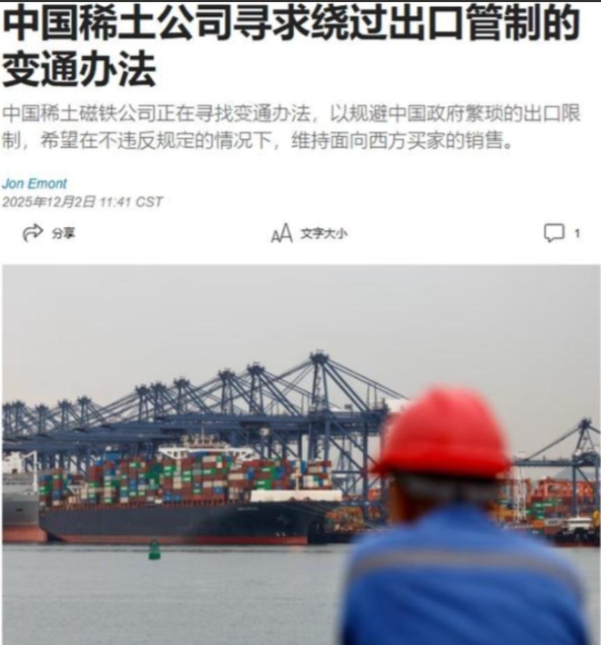 中国稀土磁铁公司，绕开国内管制，向西方继续出口产品这事，说白了，就是拿国家战略安