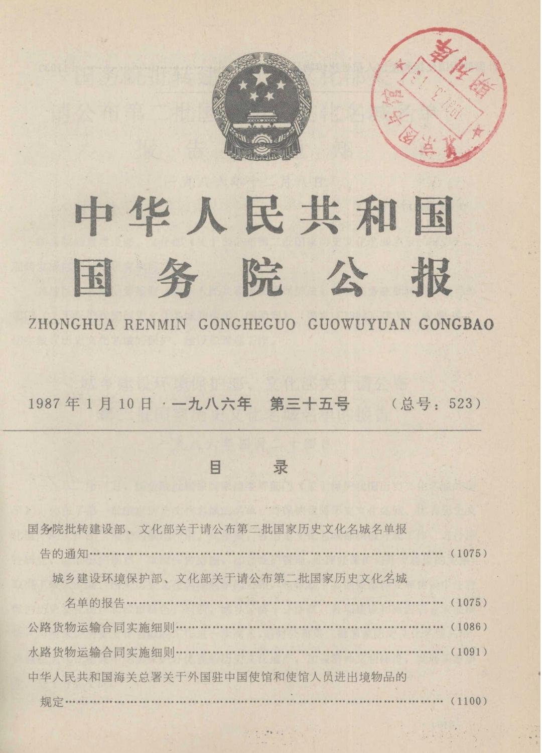关于诸葛亮躬耕国务院1986年原始红头文件两段原文（襄阳、南阳）完整摘要如下: