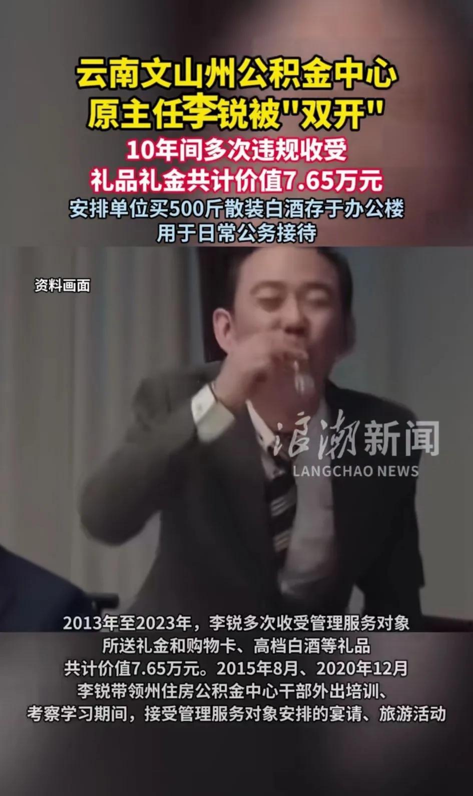 又抓住一个！网上通报，云南一领导十年间违规收受礼品礼金7.65万元，还买散酒用于