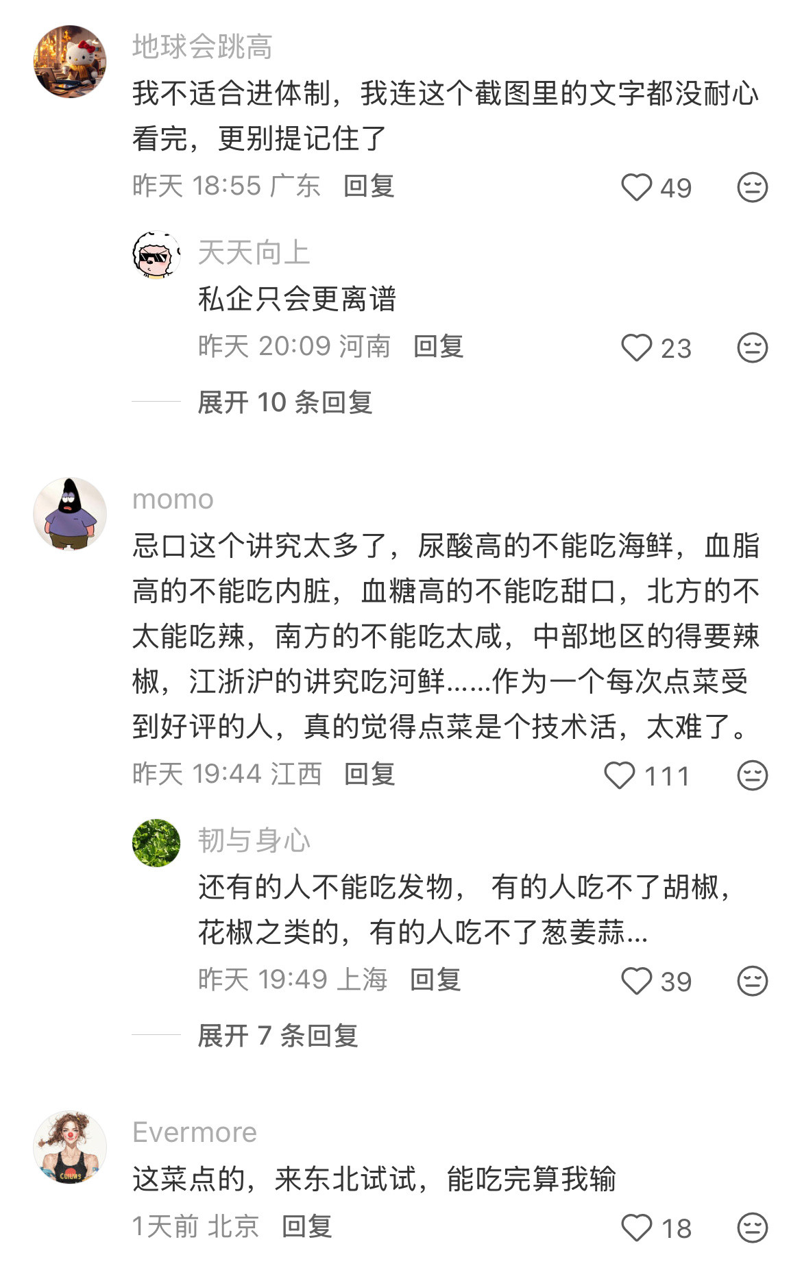 点菜的细节我学会了春风里派对生活笑料撞满怀