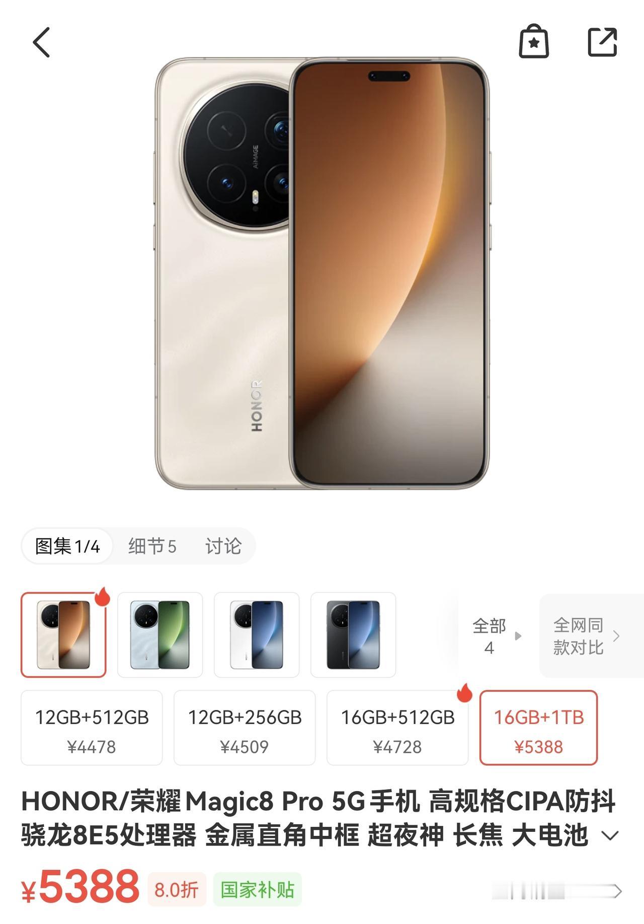 都在说内存涨价结果到了618是一点不客气，荣耀Magic8Pro直降1500