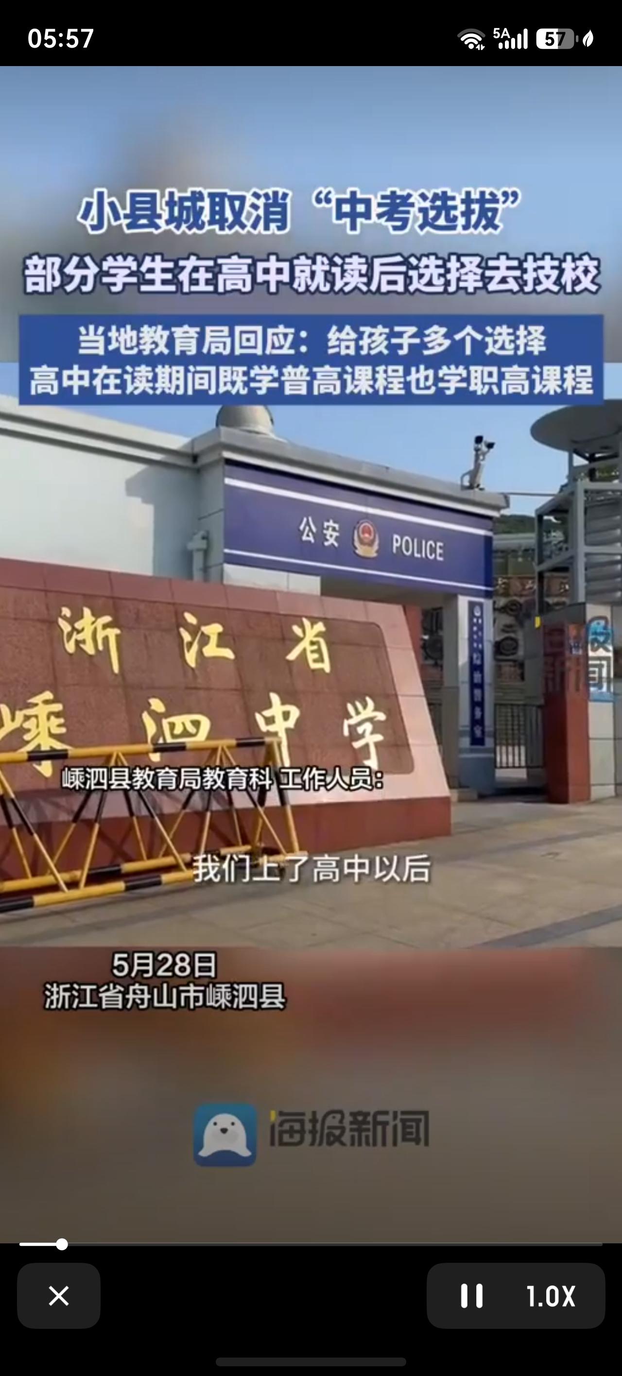 浙江又走在浪潮前面[赞]小县城取消“中考选拔”，部分学生入读高中最终还是选择去
