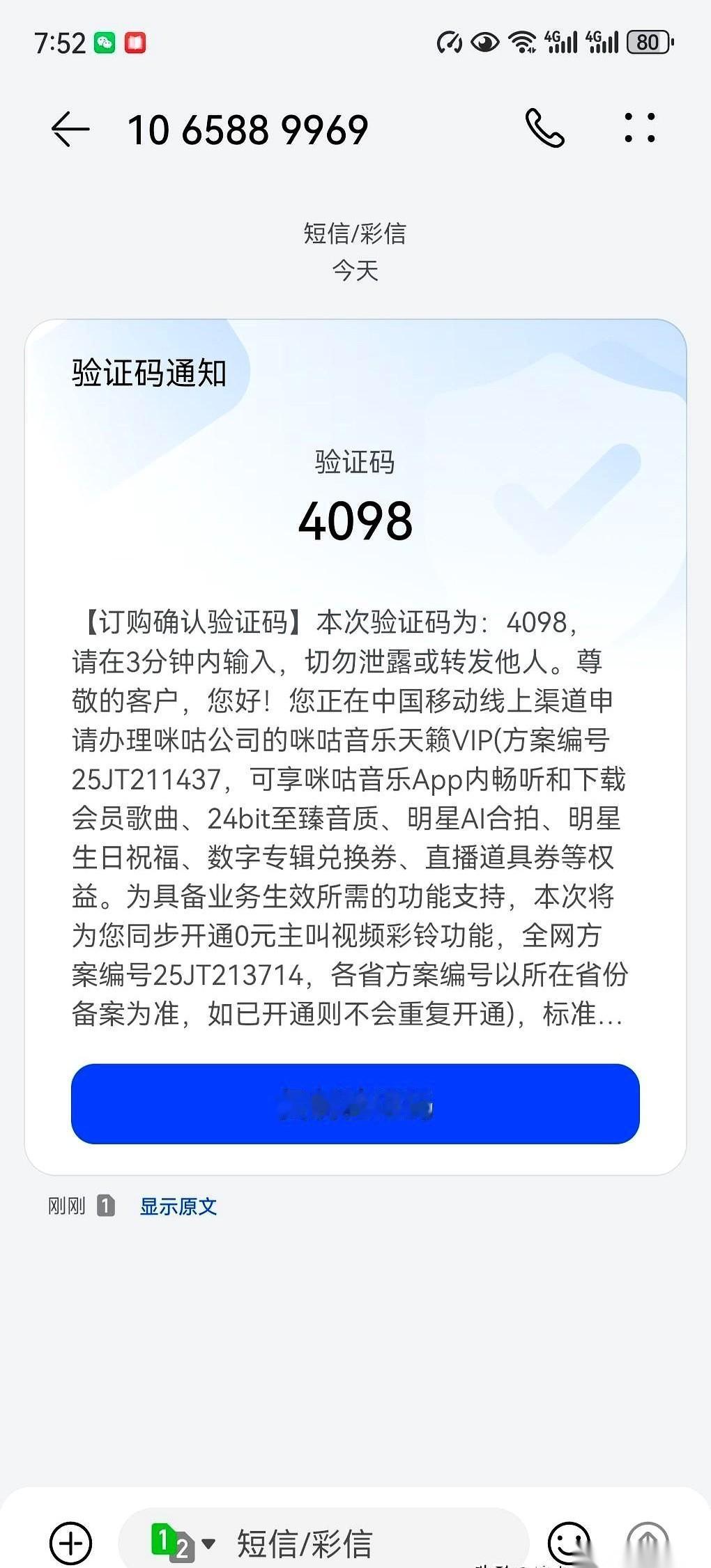我那个停用了半年的手机号，居然“被申请”了个业务。短信发过来的时候我愣了三秒
