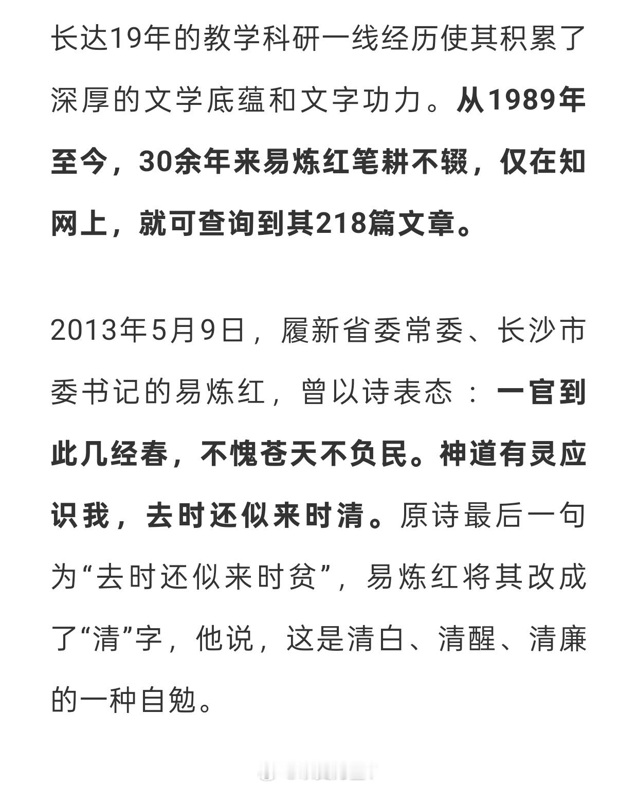 易炼红被查一官到此几经春，不愧苍天不负民。神道有灵应识我，去时还似来时清。