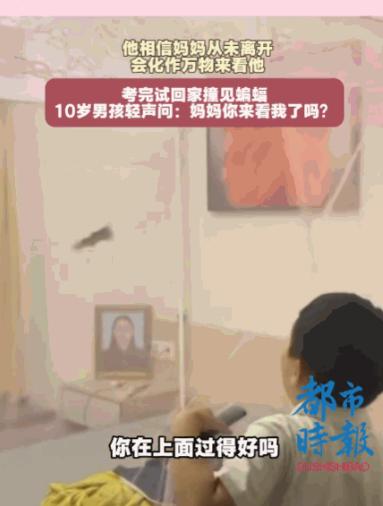 7月11日报道，这一幕，连科学都解释不了！广东，一男孩的母亲已因病去世两年。考完