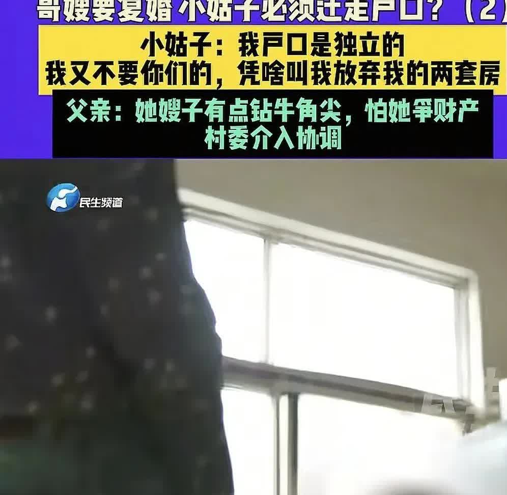 河南郑州，女子的哥哥要复婚，嫂子提出条件，让女子必须把户口迁走，女子不同意迁，嫂