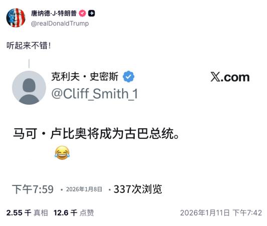 特朗普支持卢比奥成为古巴总统，而卢比奥却不知道这有多危险，因为他成为古巴总统后，