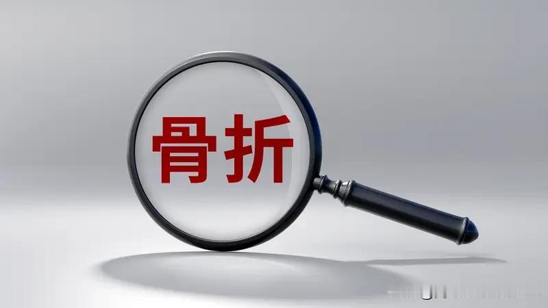 骨折后要整天躺着吗?躺着时可进行简单的关节屈伸。这样能促进血液循环，防止肌肉萎缩
