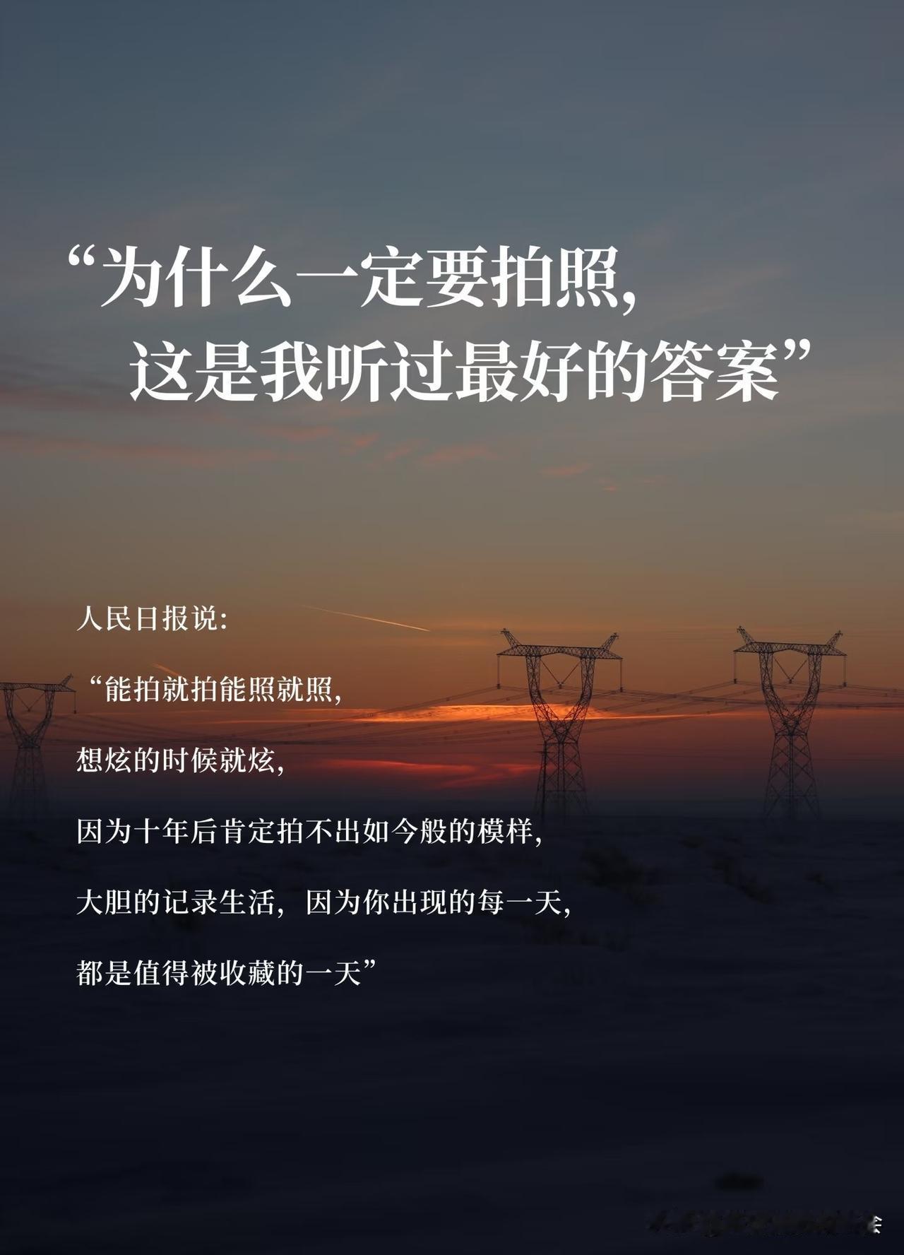 为什么一定要拍照，这是我听过最好的答案：拍照拍照技巧拍照姿势手机拍照窍门