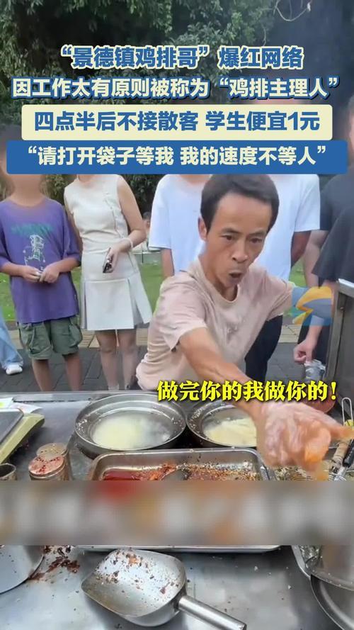 景德镇“鸡排哥”摊位晚上10点仍被围得水泄不通！这位靠“情绪价值”出圈的摊主，用