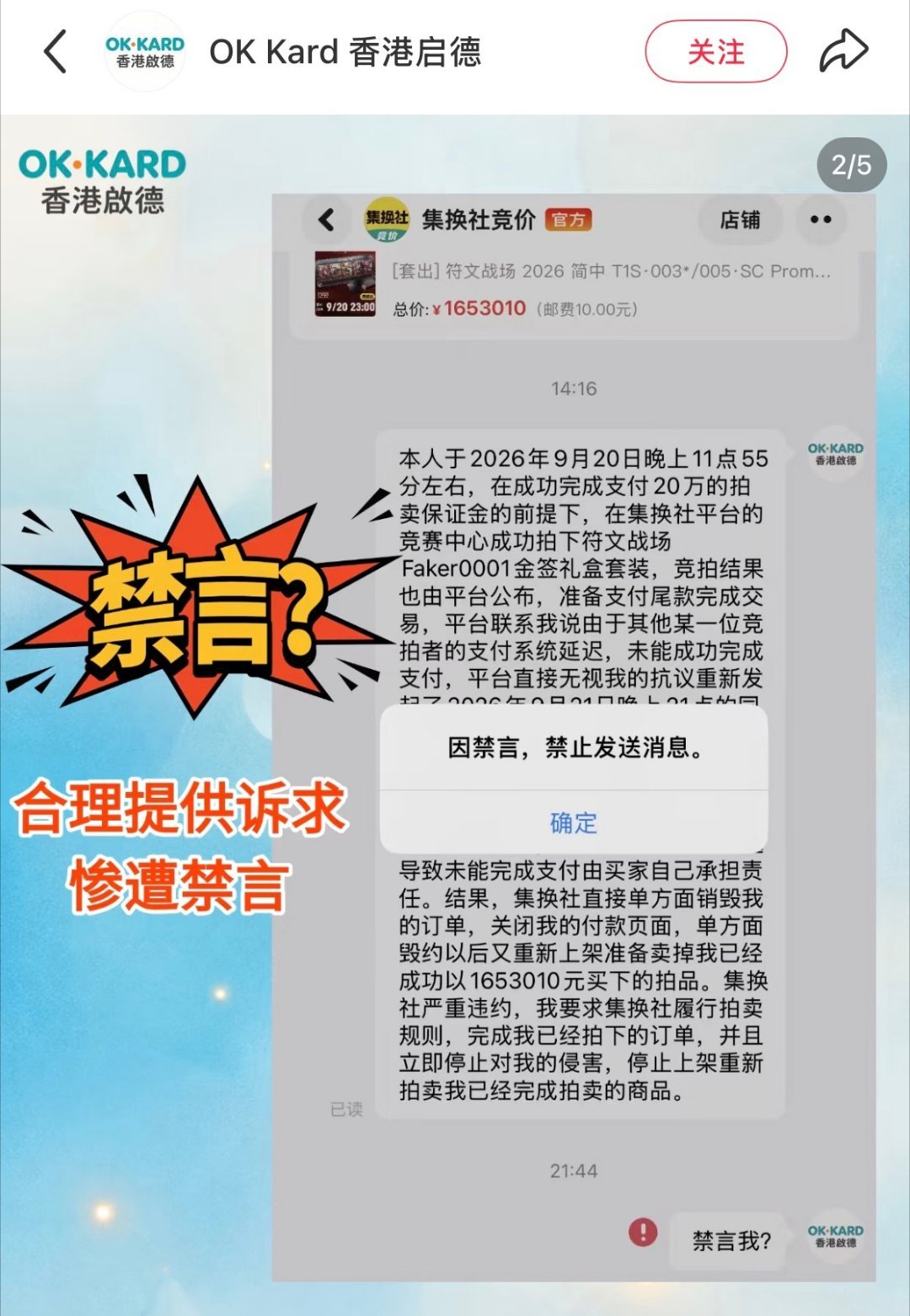 英雄联盟Faker的195万签名卡被原买家维权剑来哥要和theshy同台