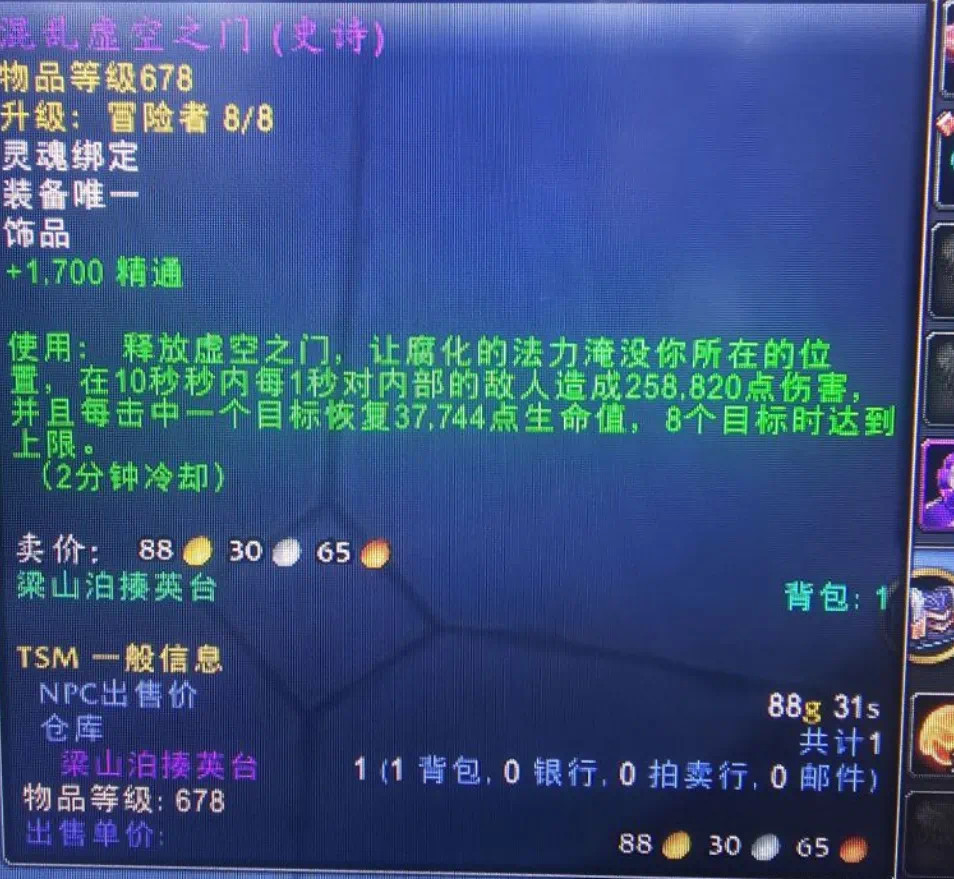 魔兽世界S3赛季地下堡饰品“混乱虚空之门”是11.2的“灵魂之引”，