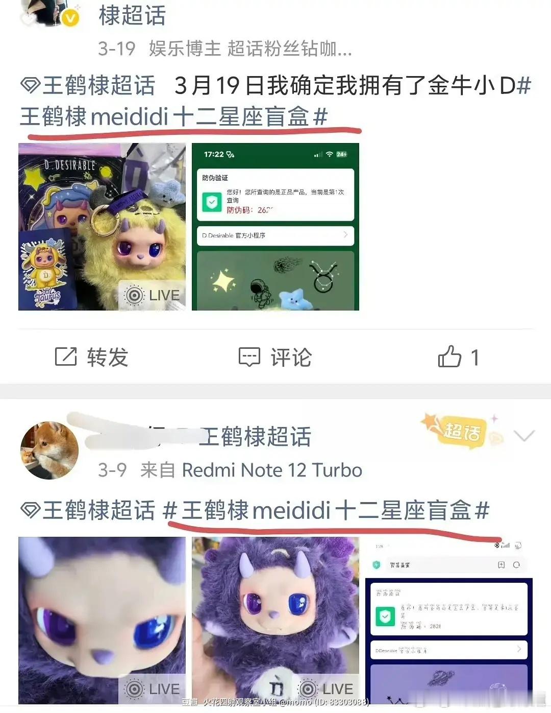 王鹤棣去年推出的潮玩娃娃叫“meididi”，所以人真的要避谶……​​​