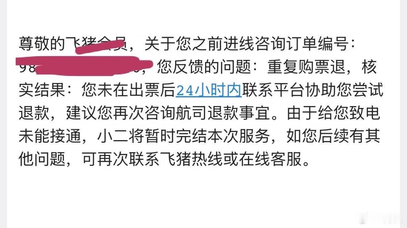 飞猪美团等平台不该把承诺当挡箭牌客服能承诺什么，而且他们客服还会在遇到回答不