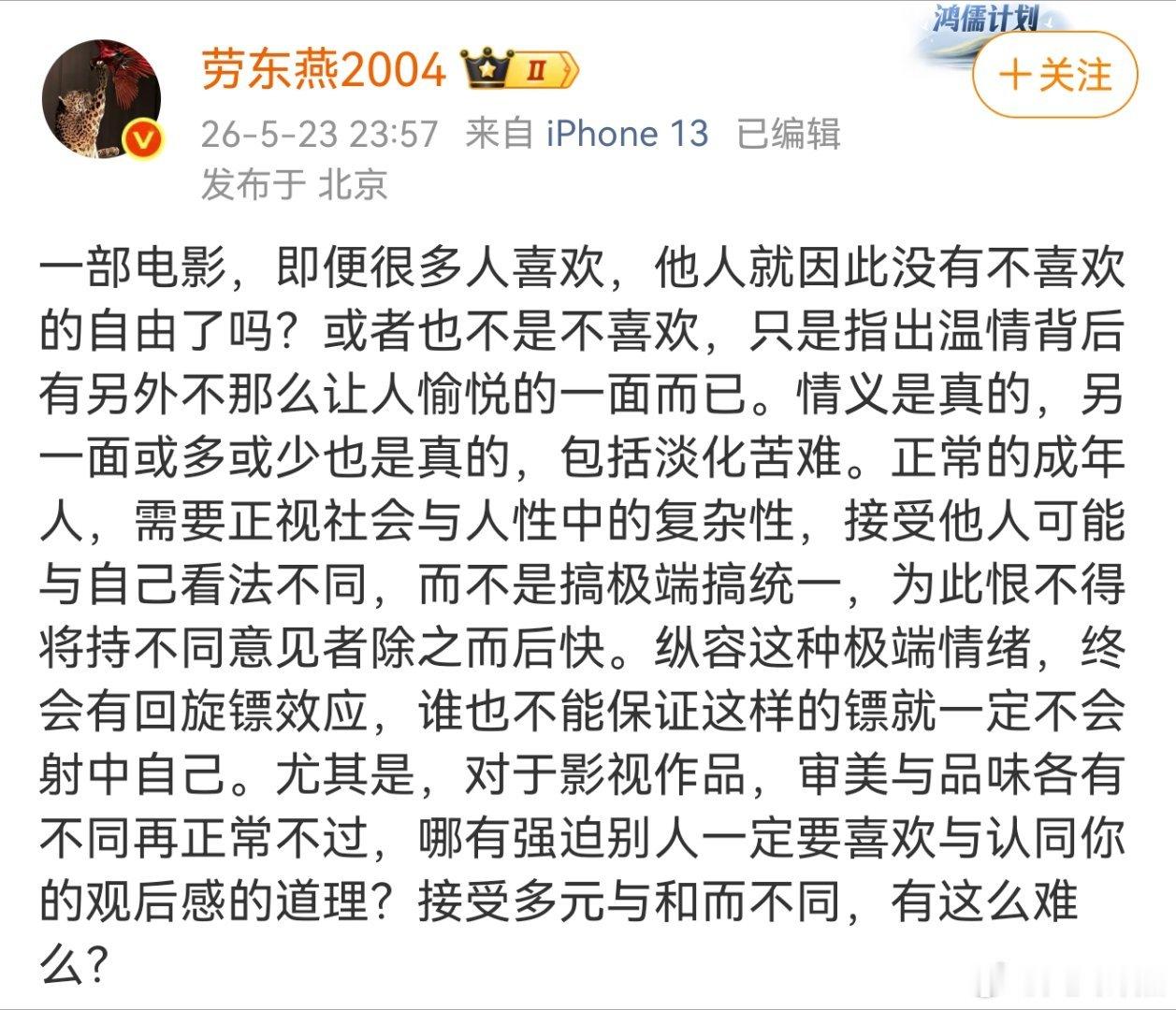 清华教授劳东燕对电影给阿嬷的情书说三道四直接怼网友：不喜欢这类题材！是，正面的
