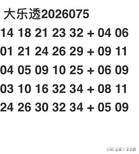 大乐透2026075