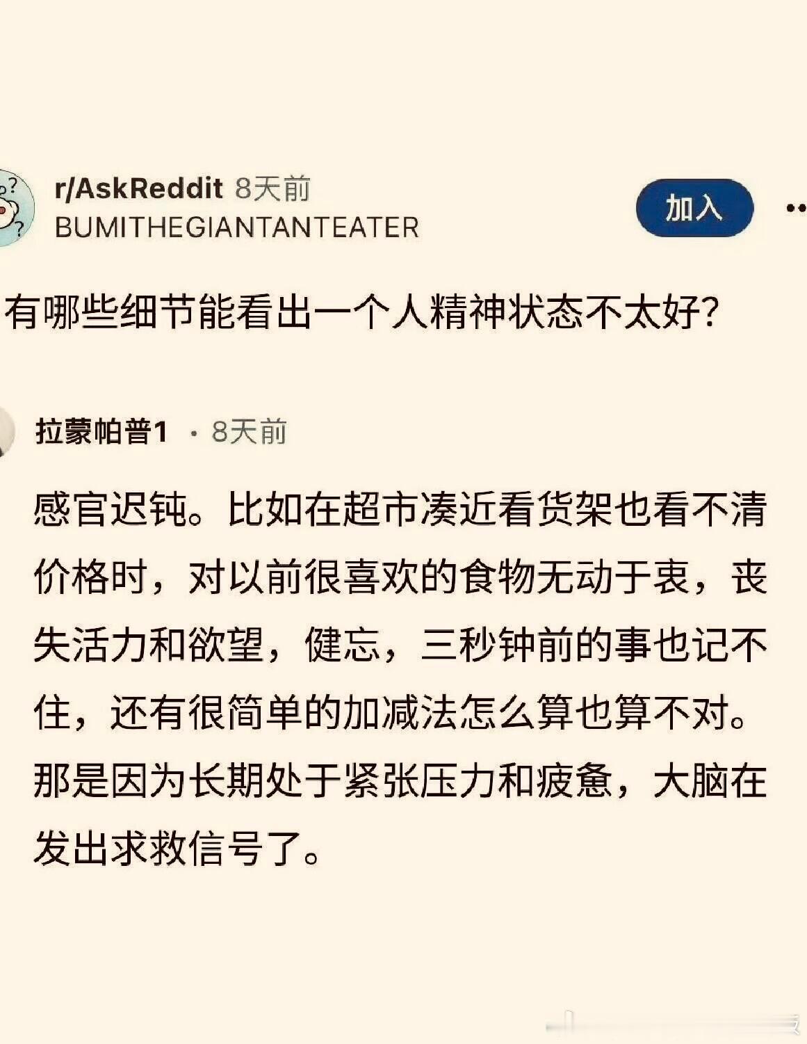 哪些细节可以看出一个人精神状态不太好