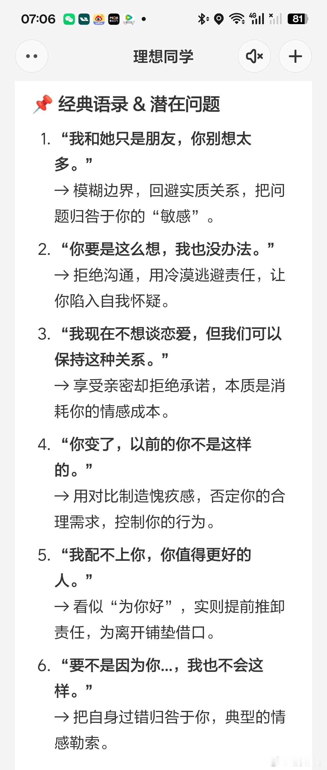 看了理想同学整理的渣男语录，有感受没[滑稽笑][滑稽笑][滑稽笑]​​​