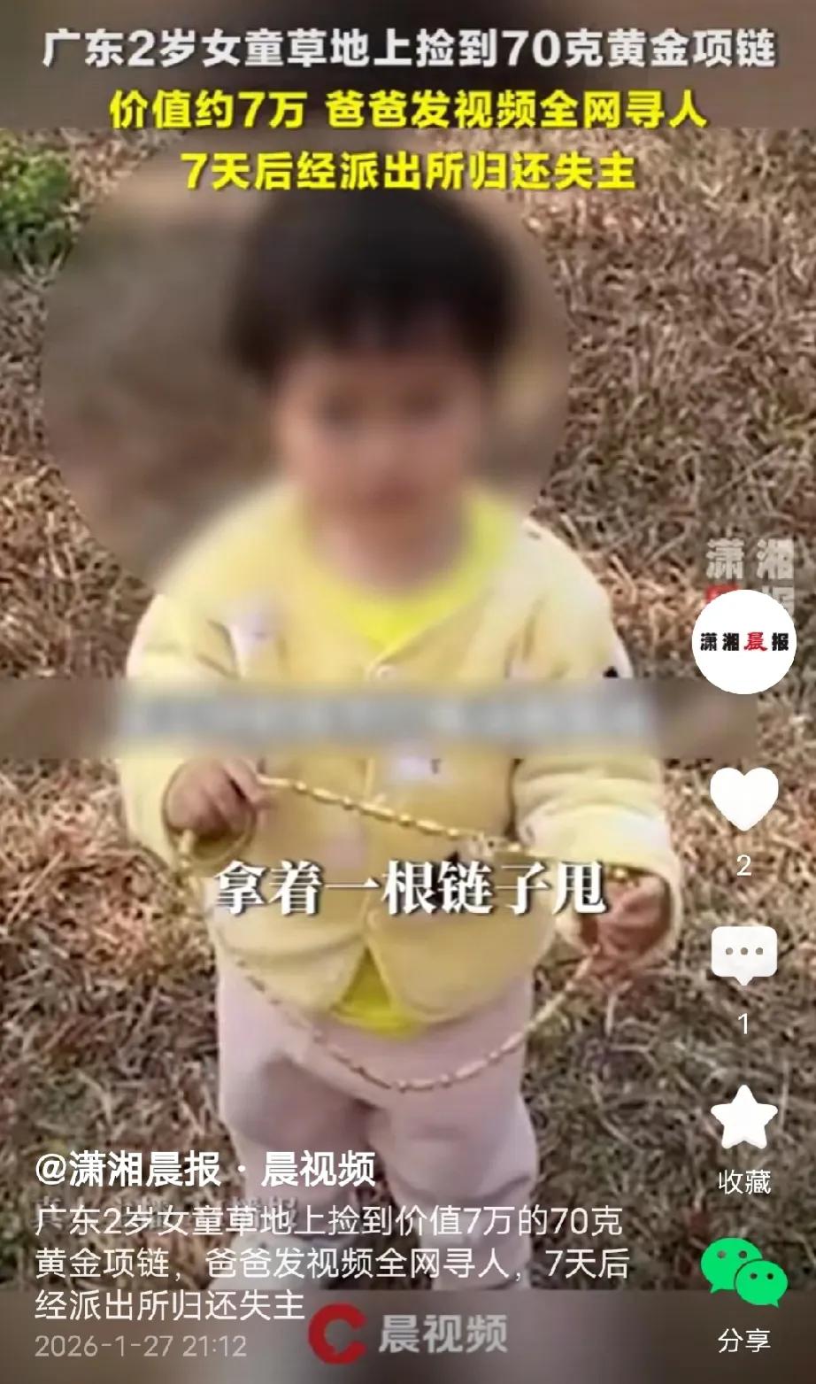 给这对父女点赞！广东佛山，男子带女儿出去玩，女儿突然在草坪上捡起一条链子，开始男