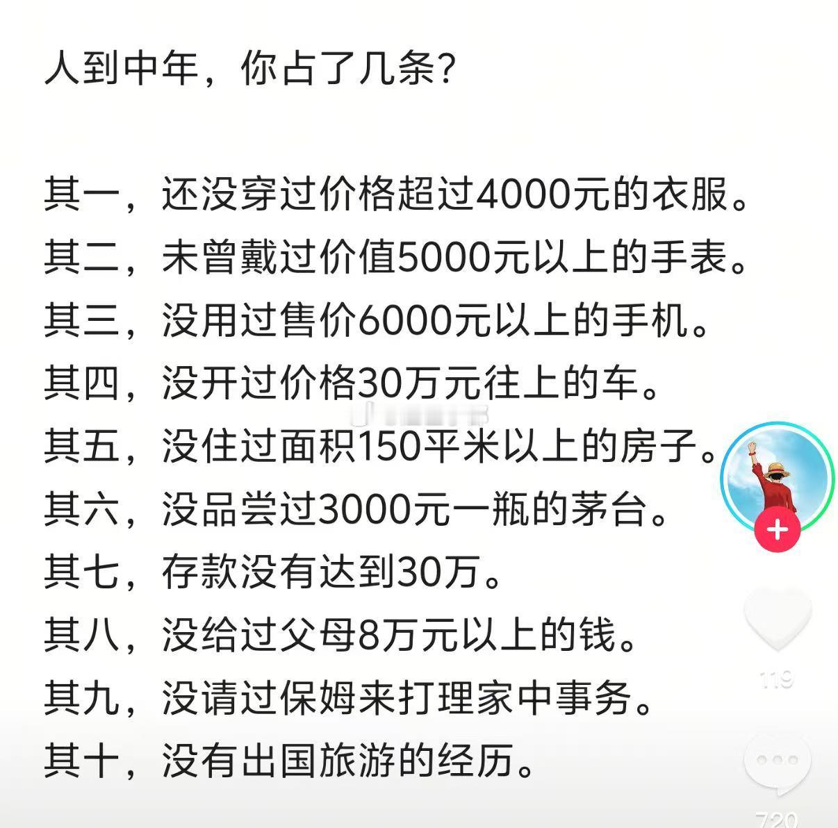 人到中年，你占了几条