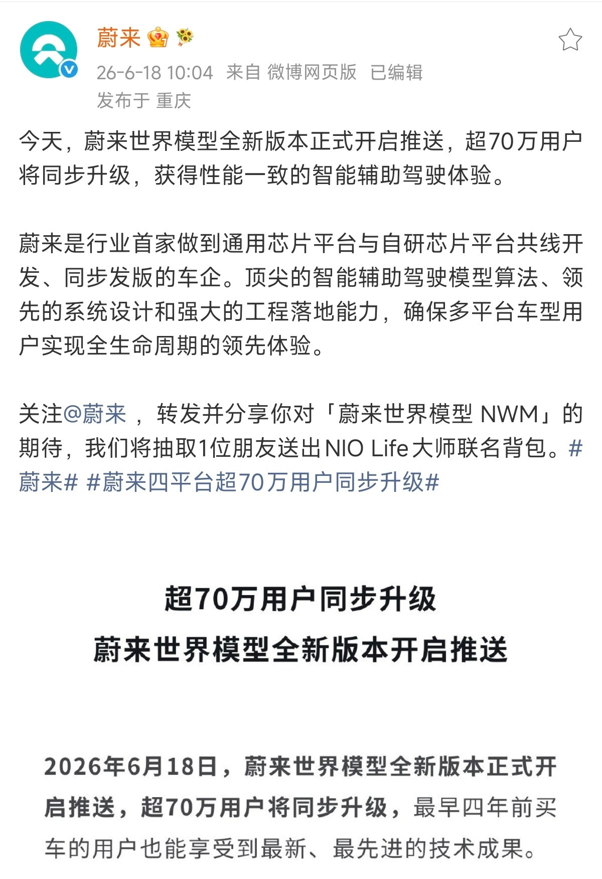 蔚来四平台超70万用户同步升级蔚来这波系统更新非常大，属于世界模型的一个大版本迭