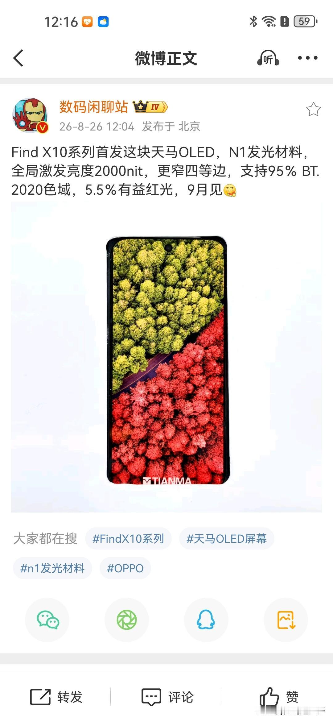 OPPOFindX10系列首发天马OLED，N1发光材料，屏幕全局激发亮度2