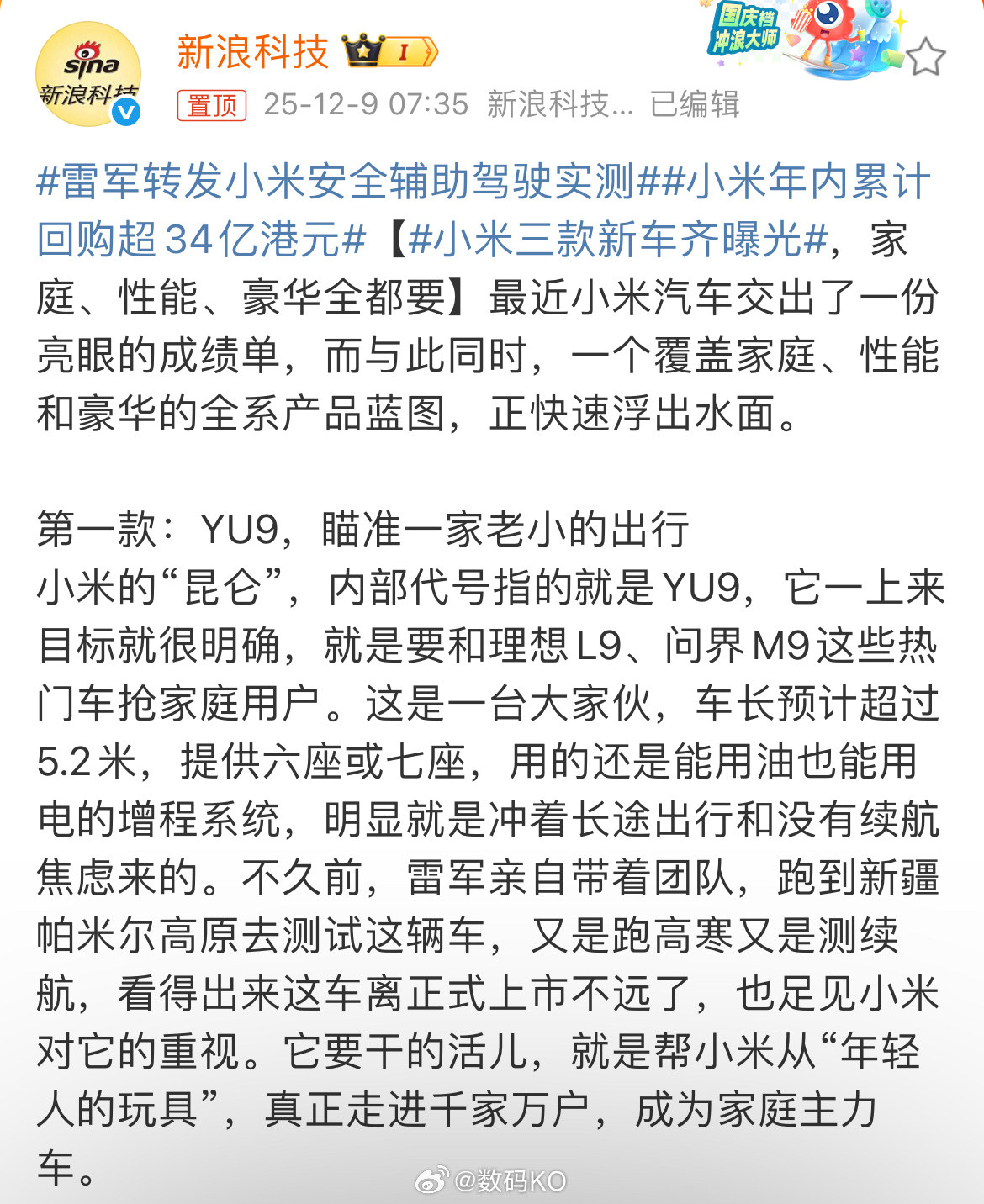 小米三款新车齐曝光小米三款新车齐曝光，看评论区有人是真急