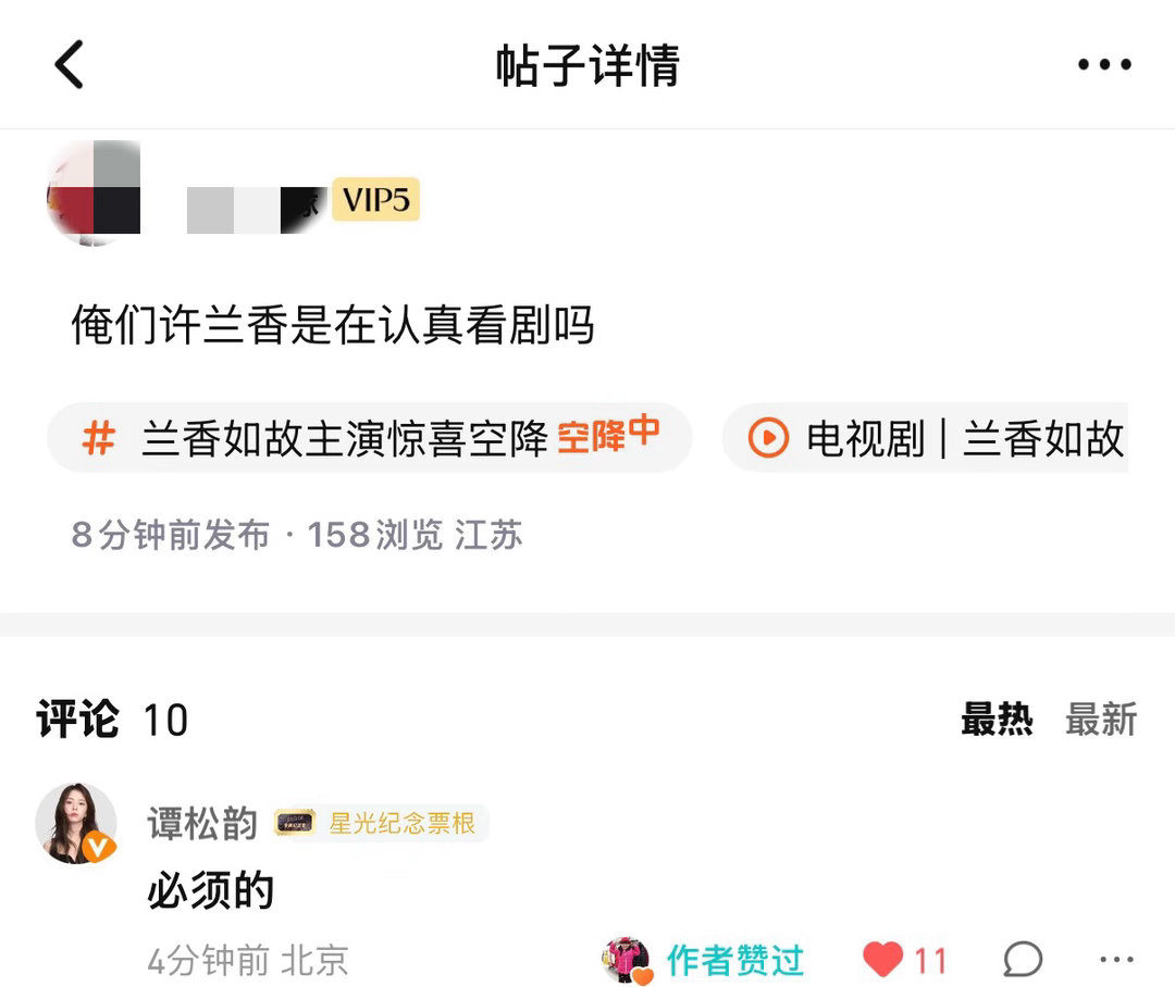 什么你怎么知道我被谭松韵翻牌了[爱心][爱心]​​​