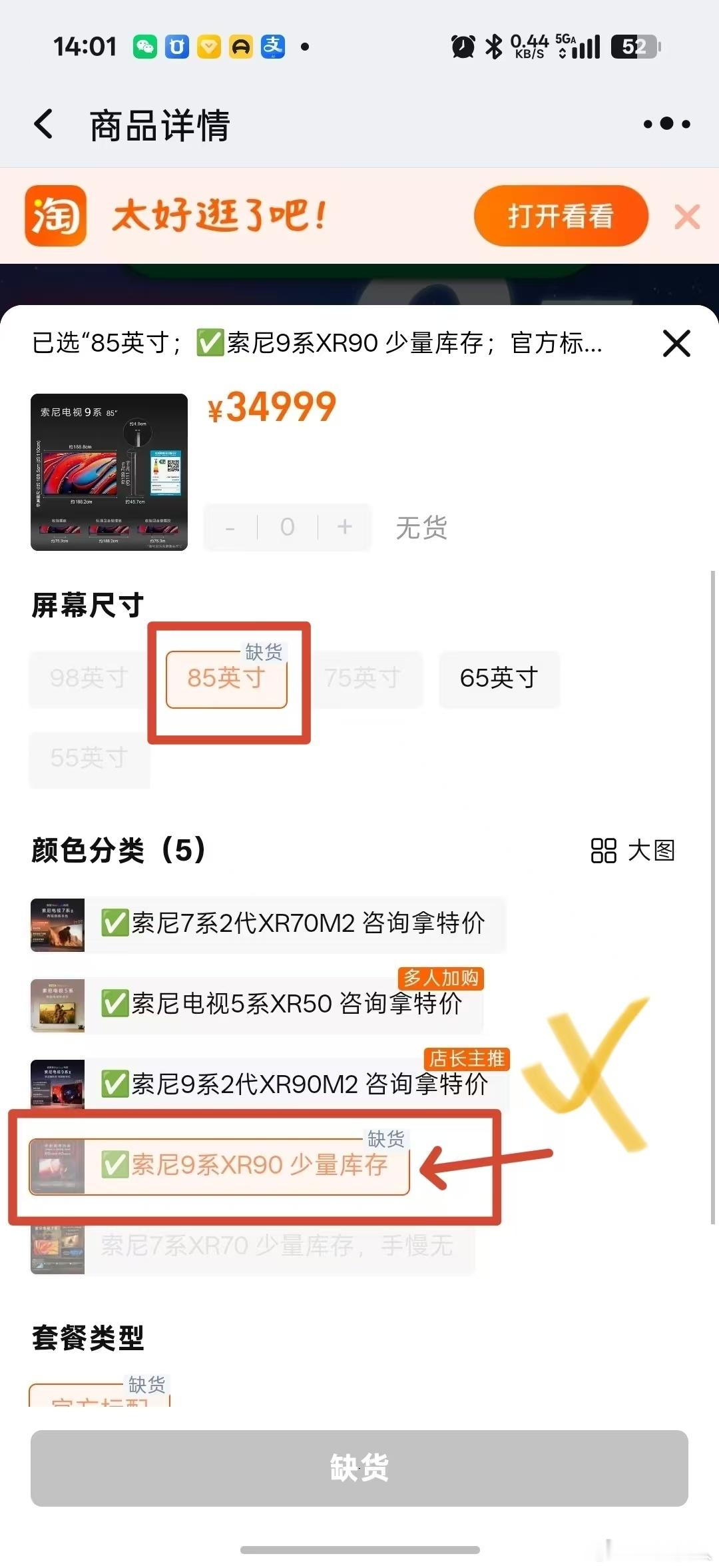 有个认识的索尼电视经销商跟我吐槽了个淘宝店的郁闷事：前两天有买家在他的索尼电视店拍了85XR90，安