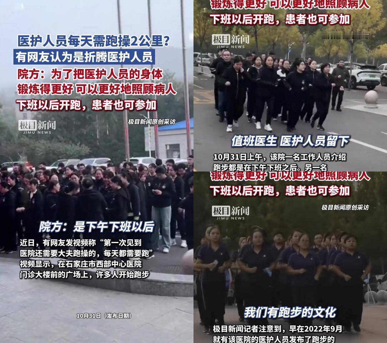 真的服了!石家庄西部中心医院的医护要崩溃了,下班必须跑2公里,院方说为