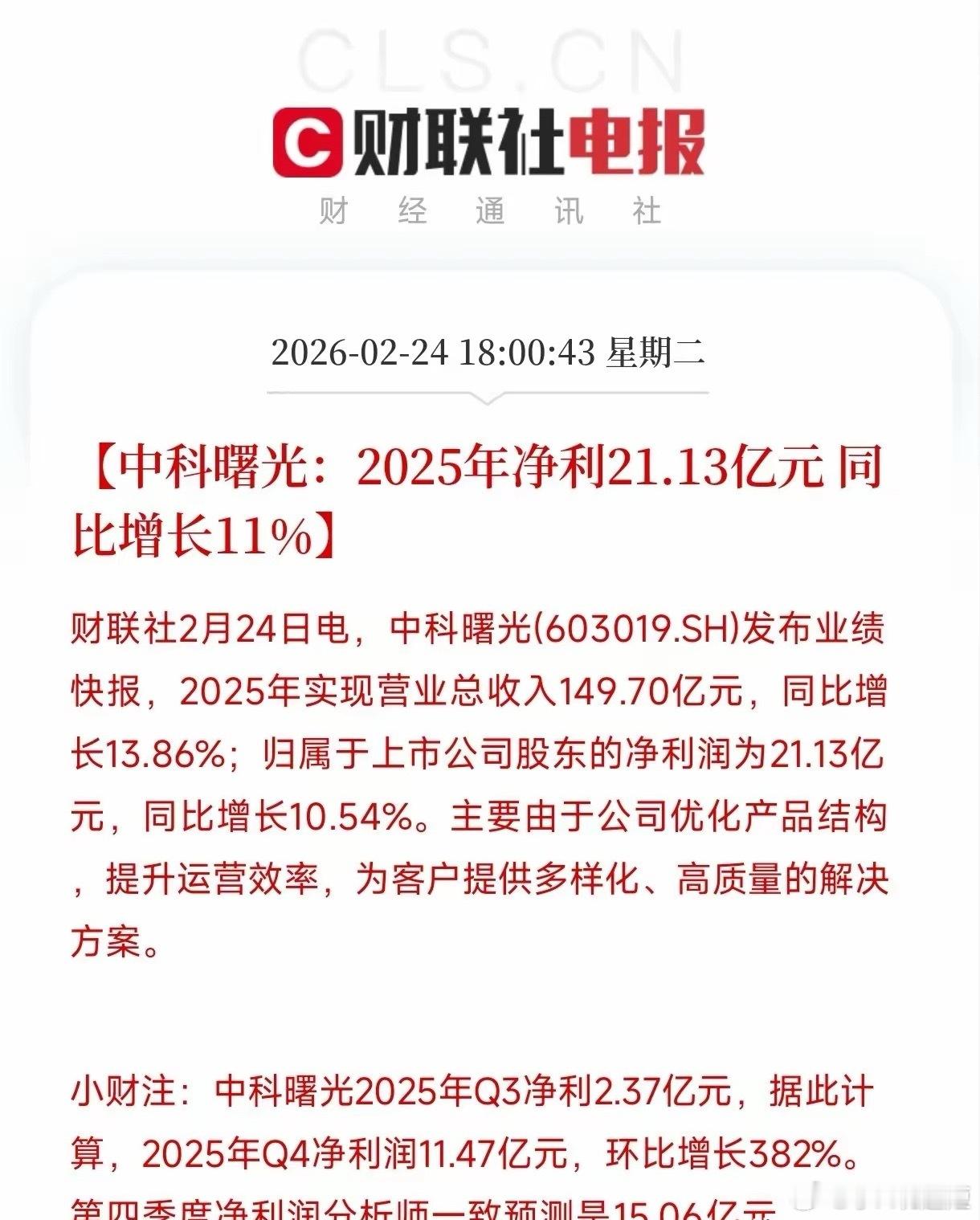 中科曙光昨晚发了业绩快报，我看到一个数据，差点以为自己眼花了。去年第四季度净利润