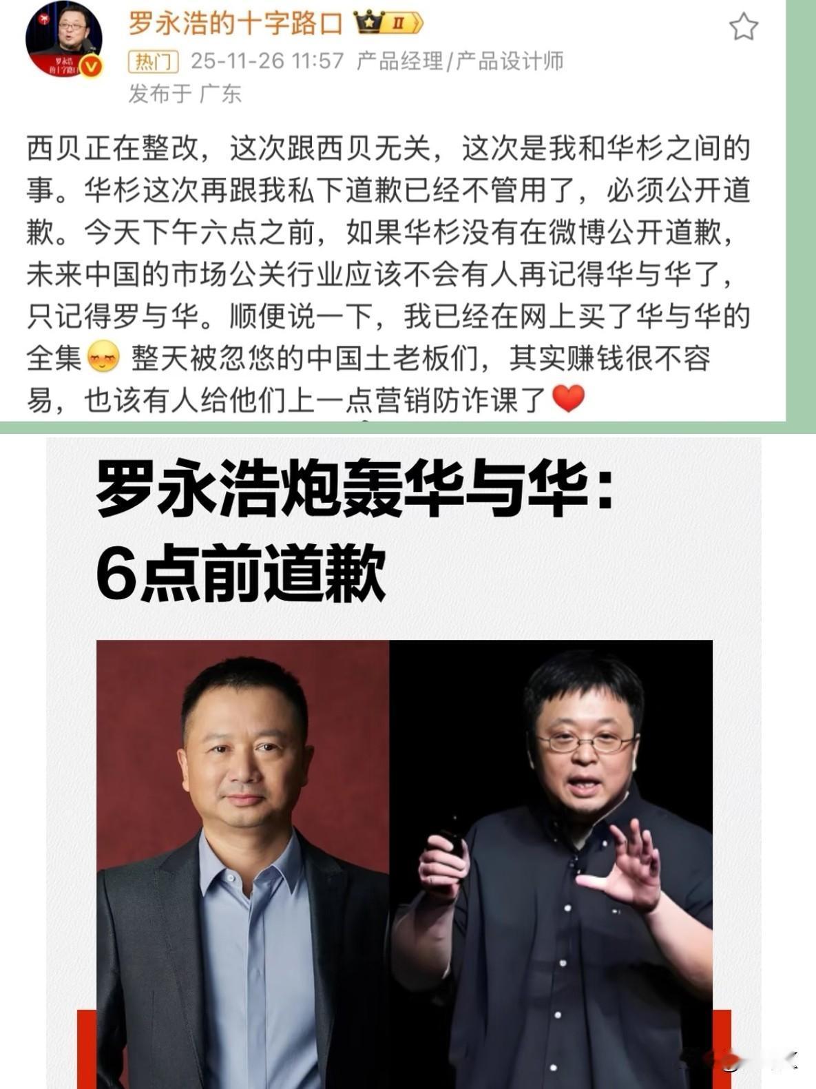 华与华，又摊上事了。本来西贝事情都过去了，结果华老板出来发评论，话里话外夹枪带