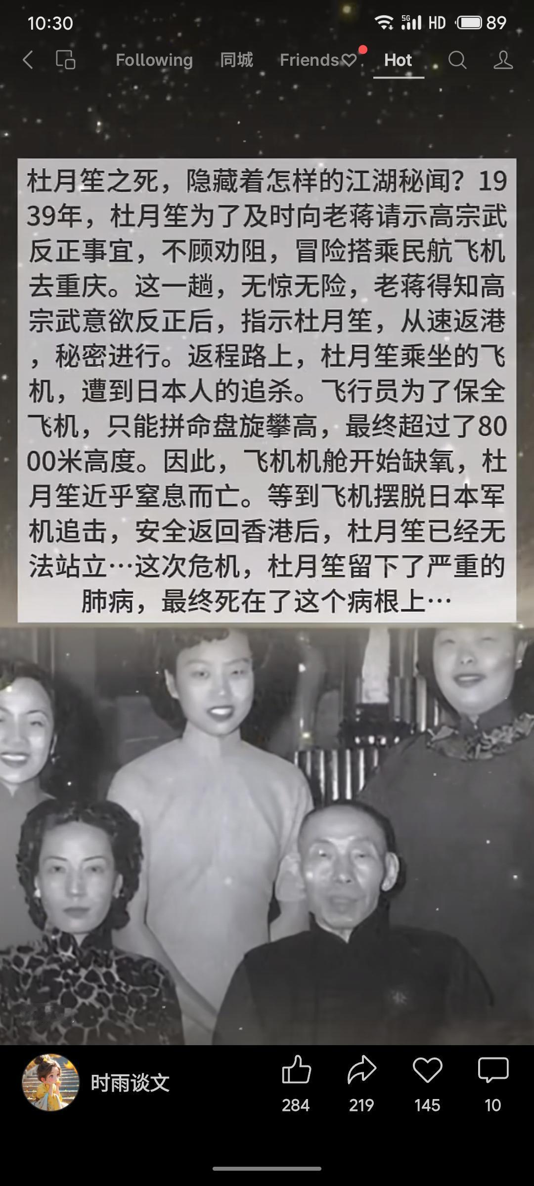 1939年，杜月笙冒险乘机赴渝请示蒋介石高宗武反正事宜，返程时遭日机追击，飞机高