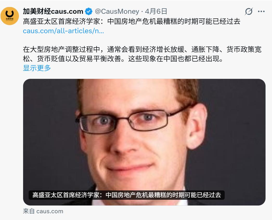 高盛亚太区首席经济学家蒂尔顿：中国房地产最糟糕时期可能已经过去。根据以往经