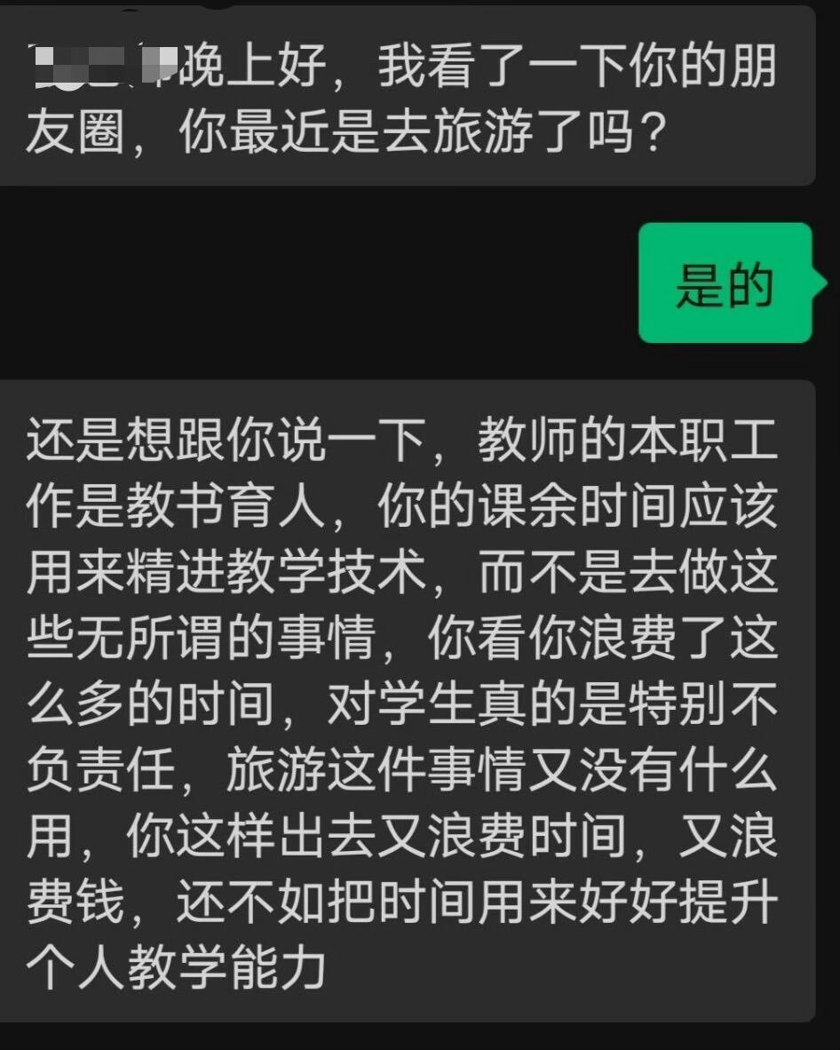 私生活被家长质疑敬业度