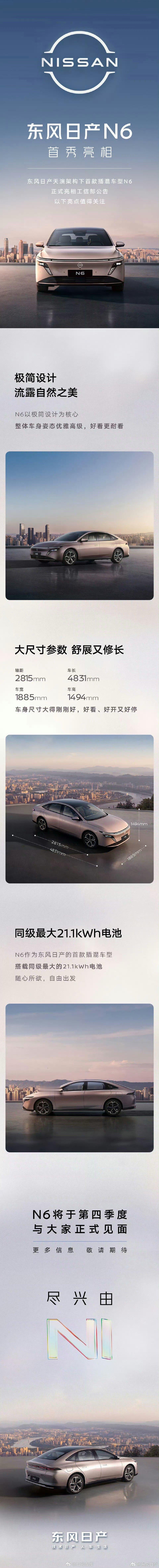昨天工信部车展日产N6也上了，跟大哥N7走纯电路线不一样，N6尺寸小一