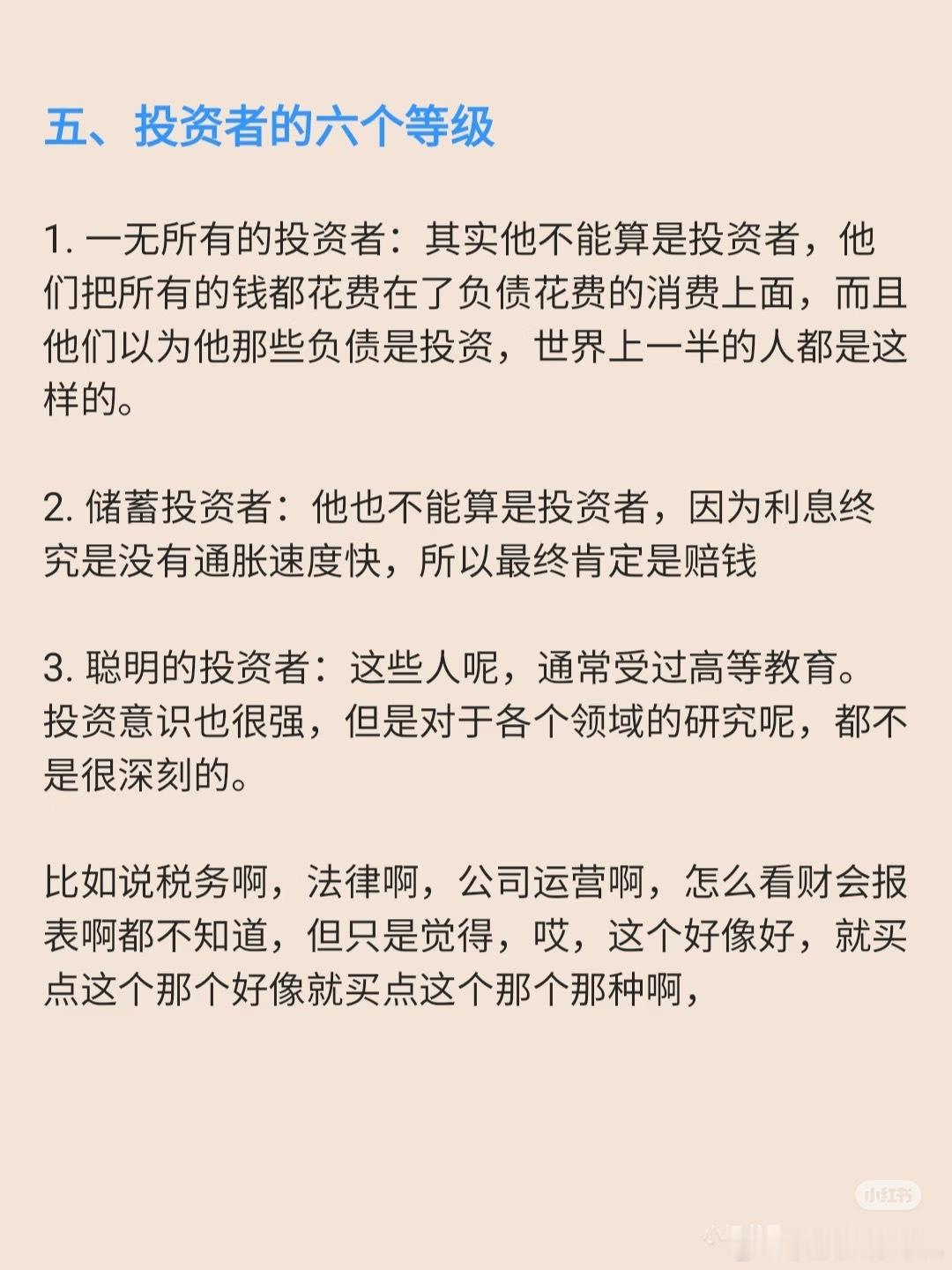 成为有钱人唯一的方法想变有钱没有捷径，只能靠长期慢慢积累。踏实攒现金流，拿住优质