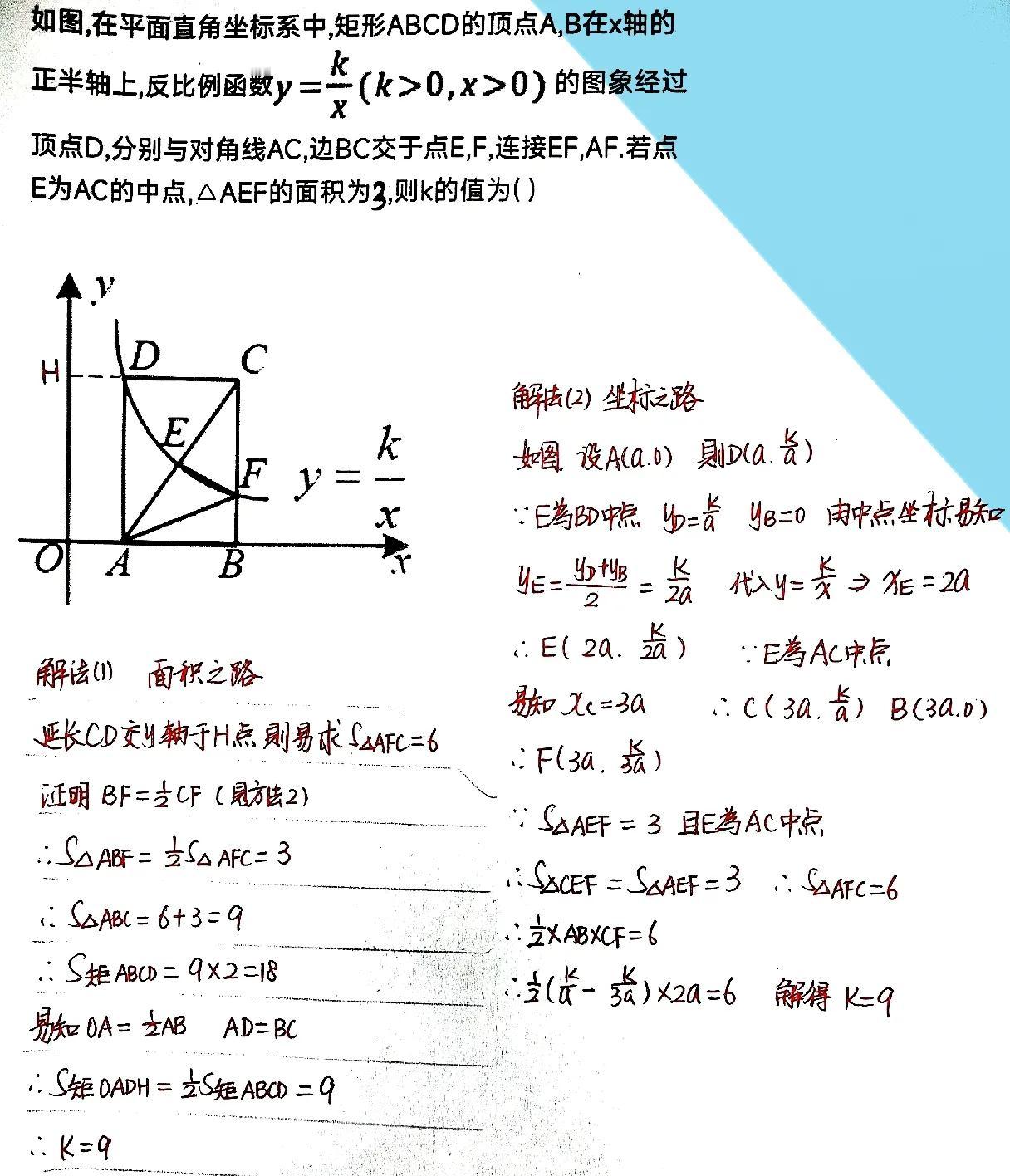 初三数学必刷题，数学中考高频考题，反比例函数求k的值。我已经给大家总结过两条道路