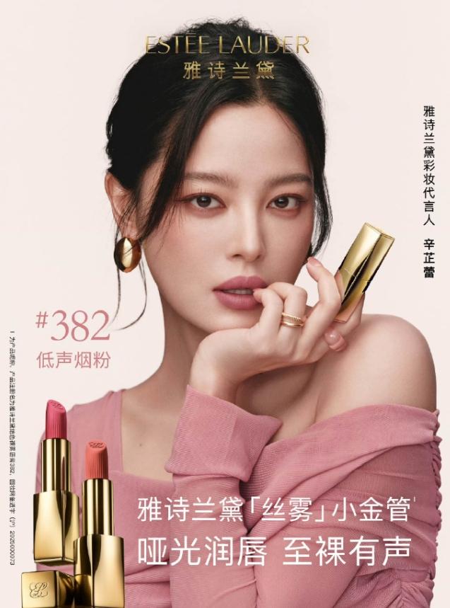 辛芷蕾即将升为雅诗兰黛全球代言人即将和代言了8年的杨幂同title，得奖之前辛