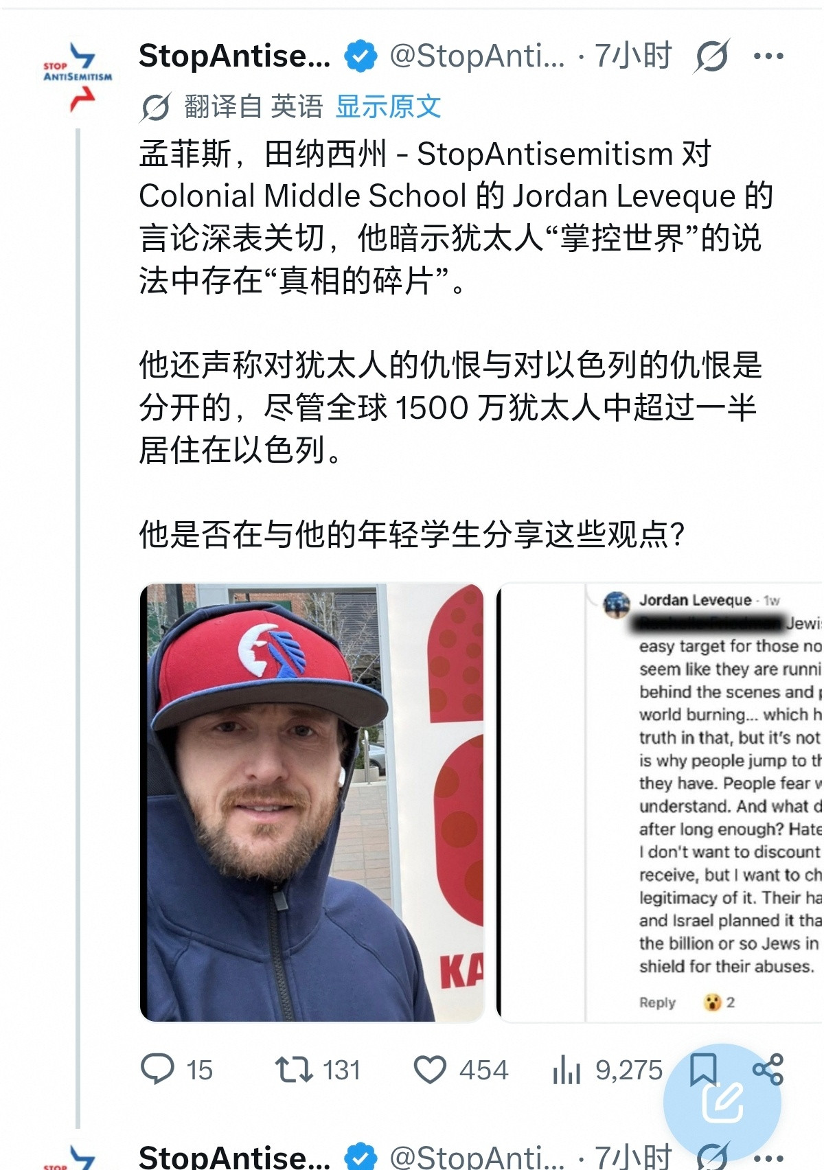 美国一中学老师被举报，因为他声称犹太人在掌控世界，尤其是掌控美国社会。他还表示以