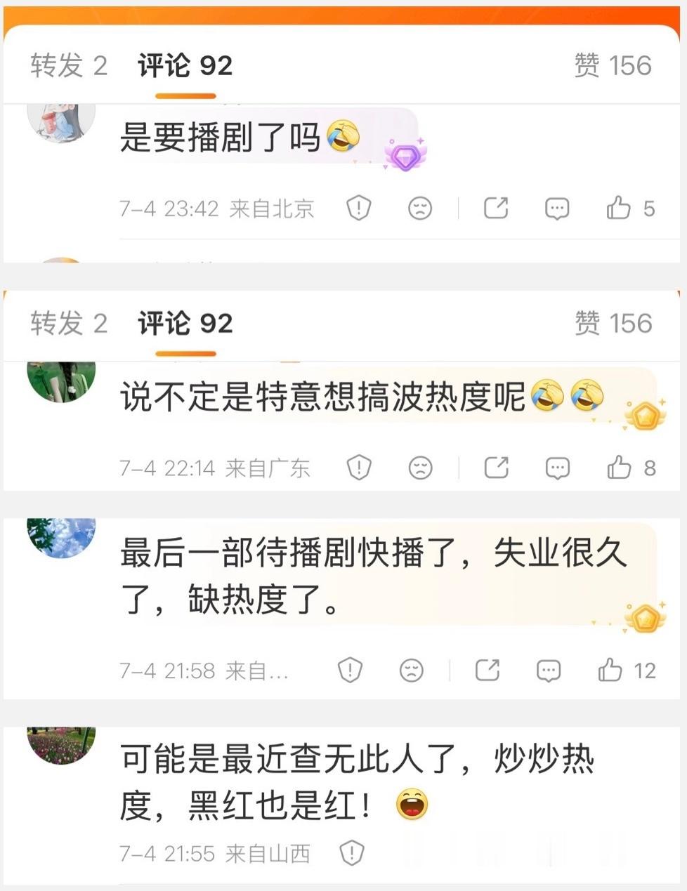 我只往感情上猜，还是网友站的高啊果然，过了半天就被验证了。