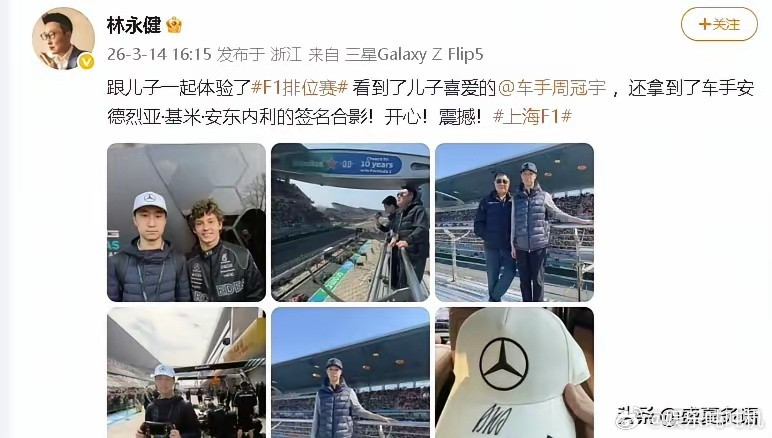 林永健，高调发文！3月14日，一向低调的林永健，突然在社交平台激动发文，字里行间