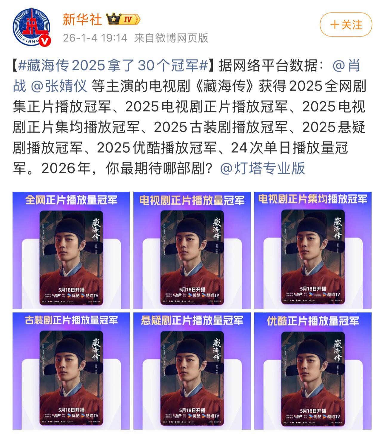 哦么喜欢看小表格的快来！新华社：“藏海传2025拿了30个冠军。”ps：当初决