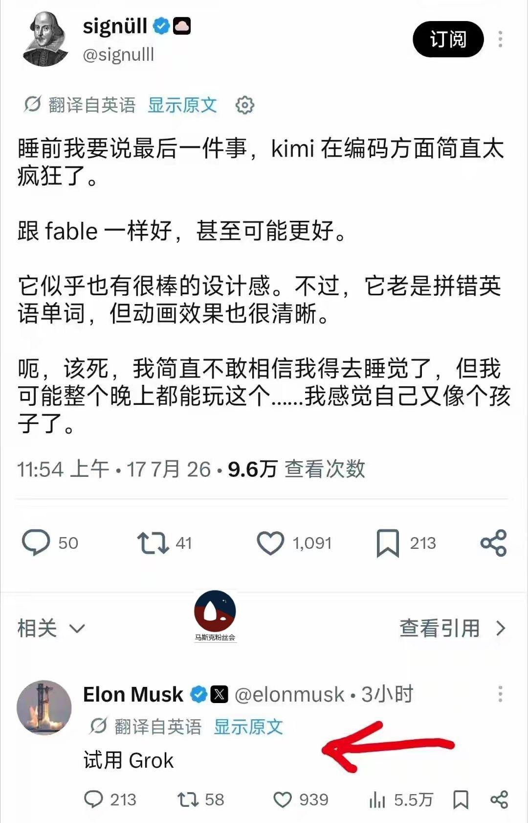 网友发帖讨论使用Kimi和claude的对比，马斯克赶紧跟帖，快用Grok。哈哈
