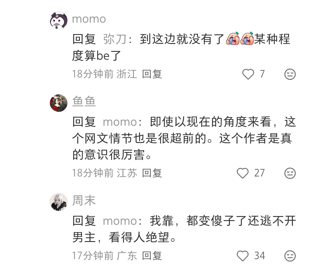 这个帖子评论里说的这本小说，剧情太雷霆了