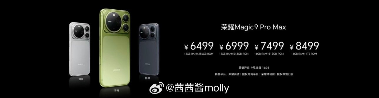 荣耀Magic9系列于9月28日16:08正式开售，开售一小时全平台销量翻倍增长，部分顶配版本已全网