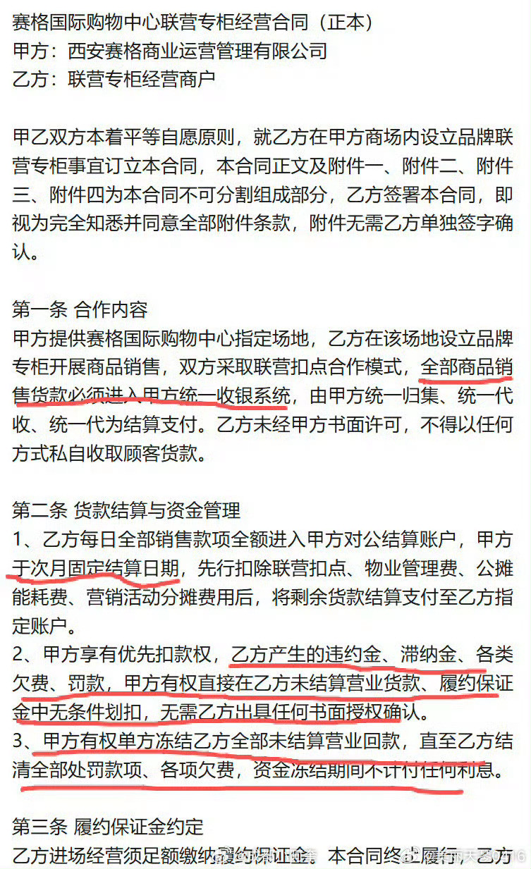 西安赛格合同条款曝光看合同条款，赛格背后的法务是真厉害啊，在同行中收入肯定很高，