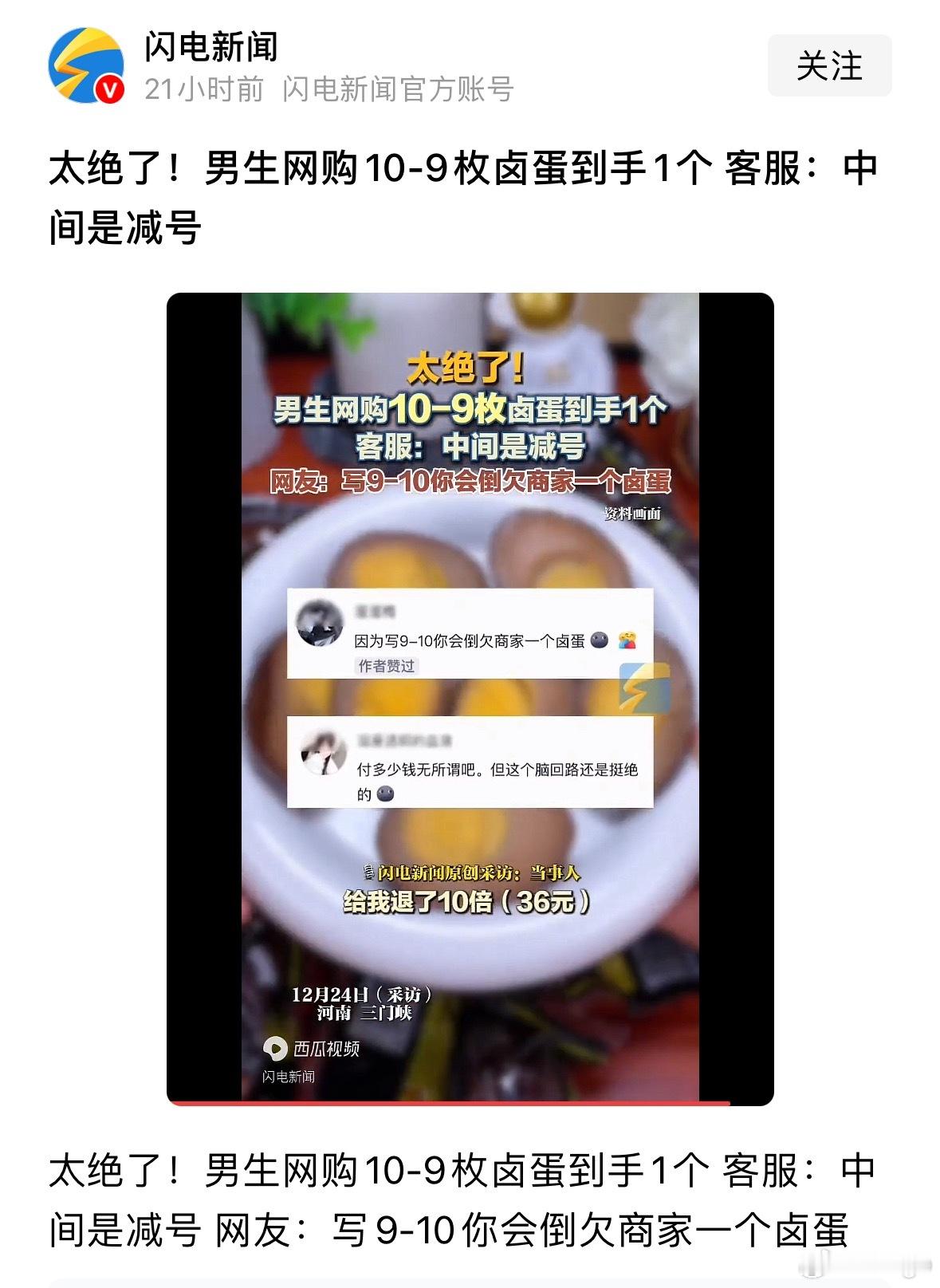 10减9卤蛋事件这店家脑子没事吧