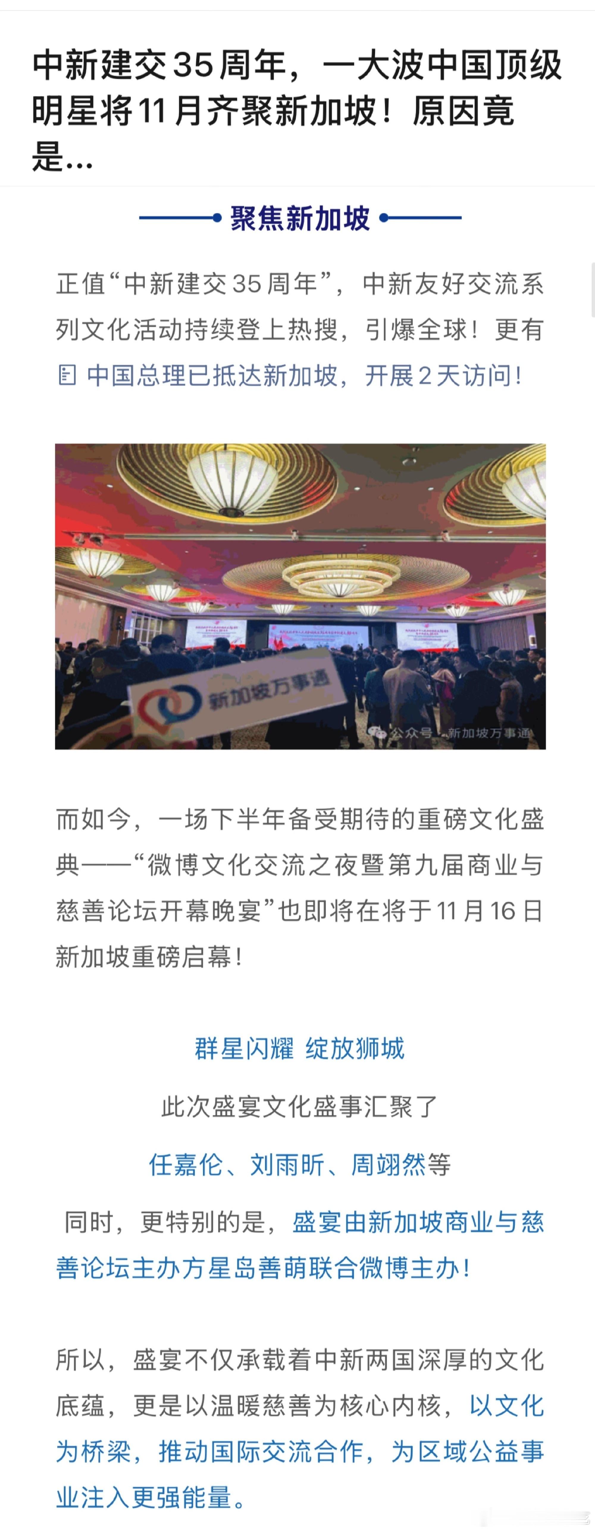 原来11月16日在新加坡举行的“微博文化交流之夜”是任嘉伦从业生涯以来新加坡公开