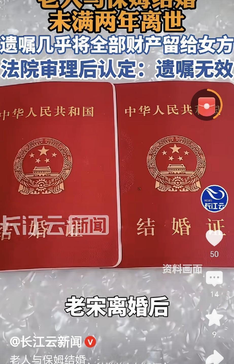 成功白piao!北京有一个离婚男子和自家保姆结了婚。为了稳住妻子，他还写了自书